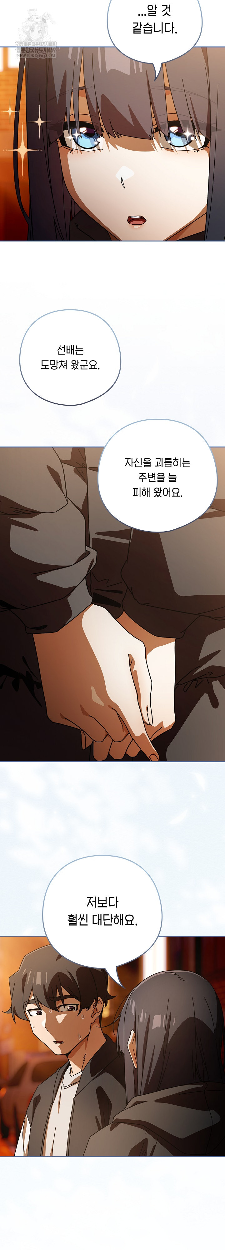 Swichon Raw Chapter 97 - Page 24