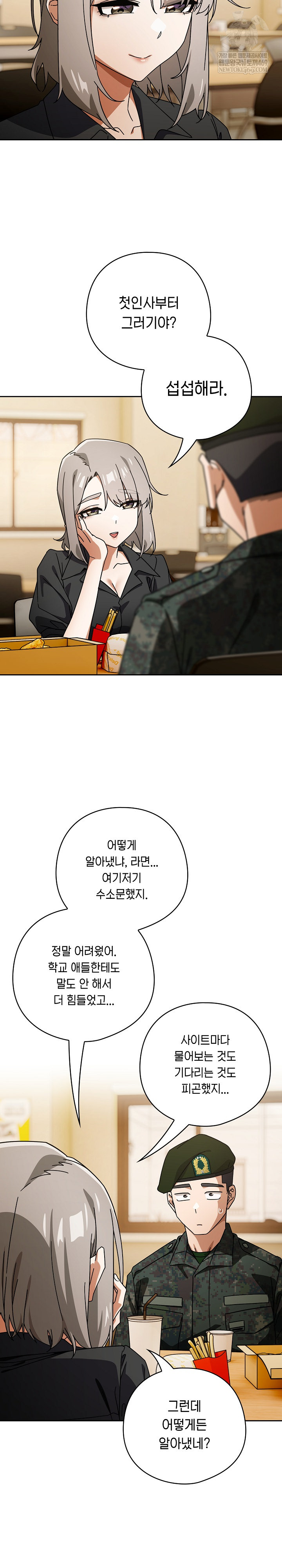 Swichon Raw Chapter 97 - Page 3