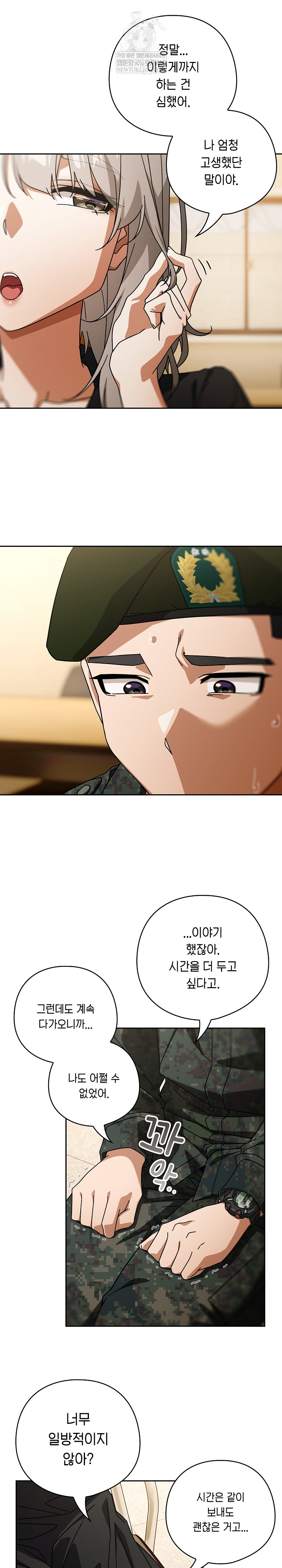 Swichon Raw Chapter 97 - Page 4