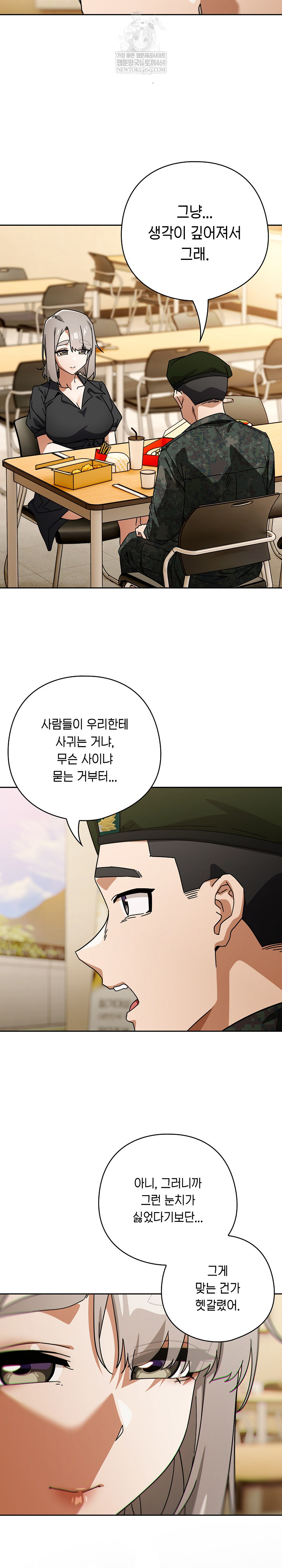 Swichon Raw Chapter 97 - Page 6