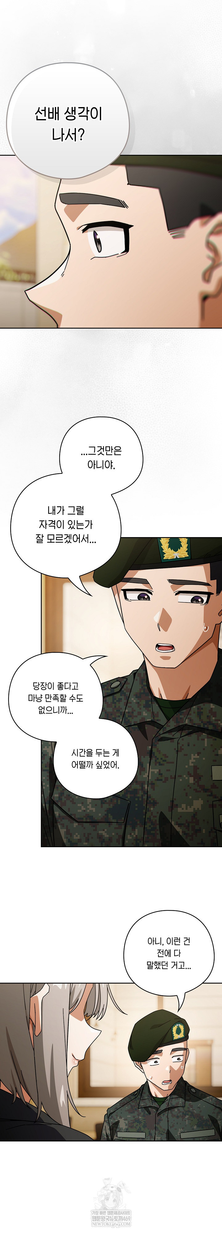 Swichon Raw Chapter 97 - Page 7