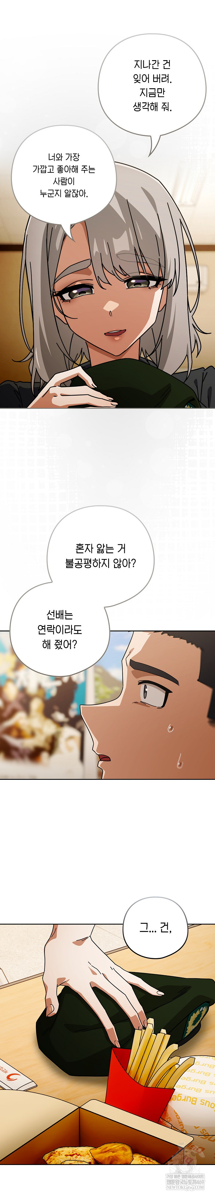 Swichon Raw Chapter 97 - Page 9