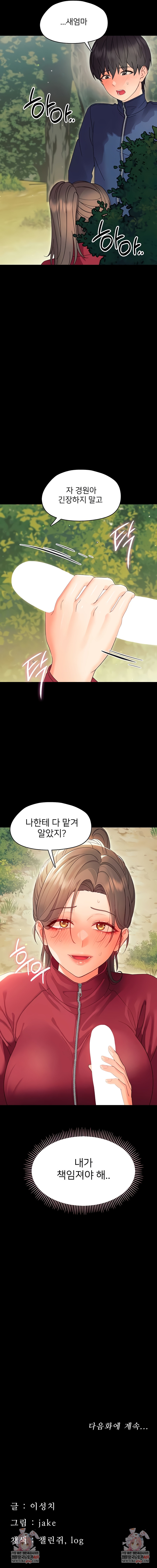 Small Beast Raw Chapter 12 - Page 11