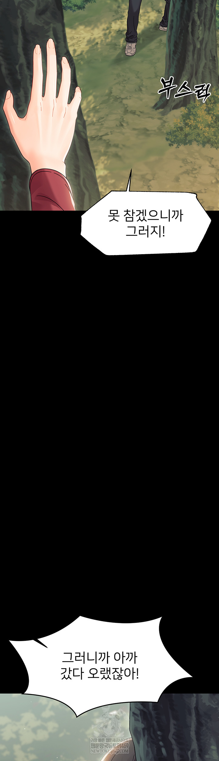 Small Beast Raw Chapter 15 - Page 44