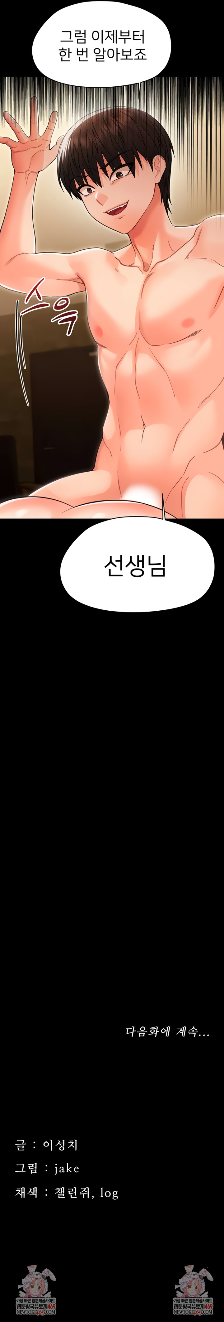 Small Beast Raw Chapter 19 - Page 11