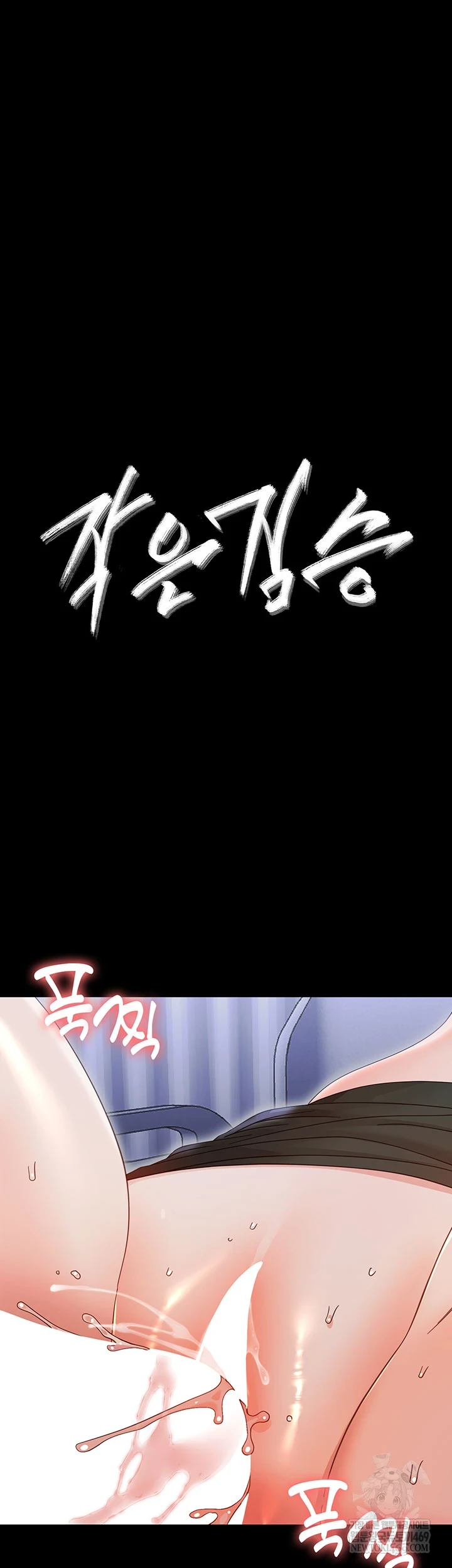 Small Beast Raw Chapter 30 - Page 6