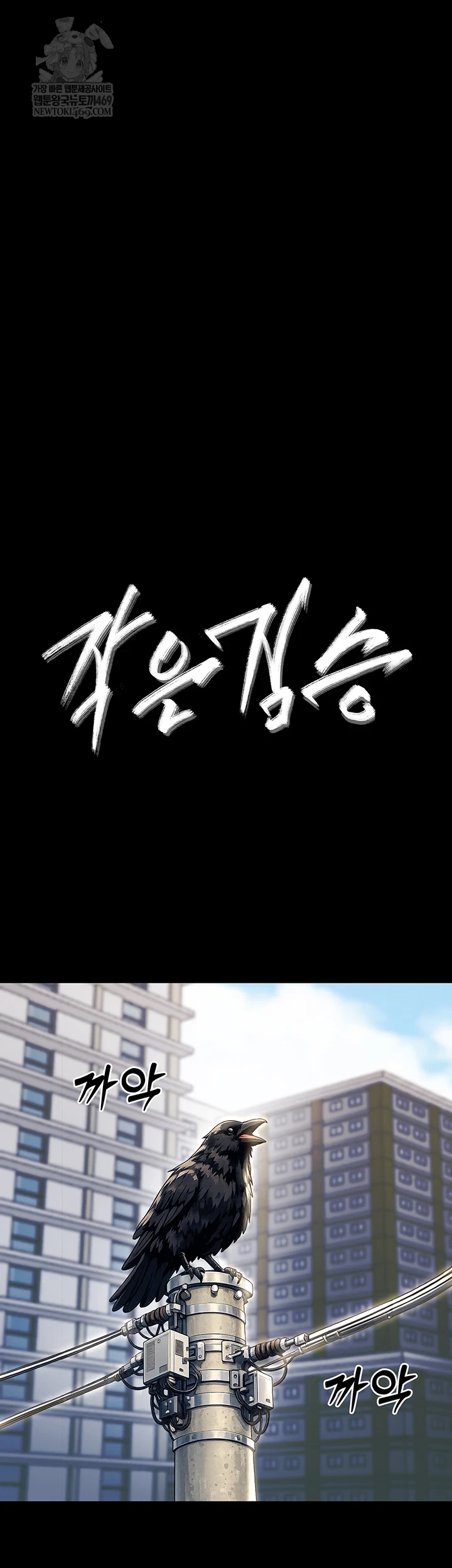 Small Beast Raw Chapter 33 - Page 2