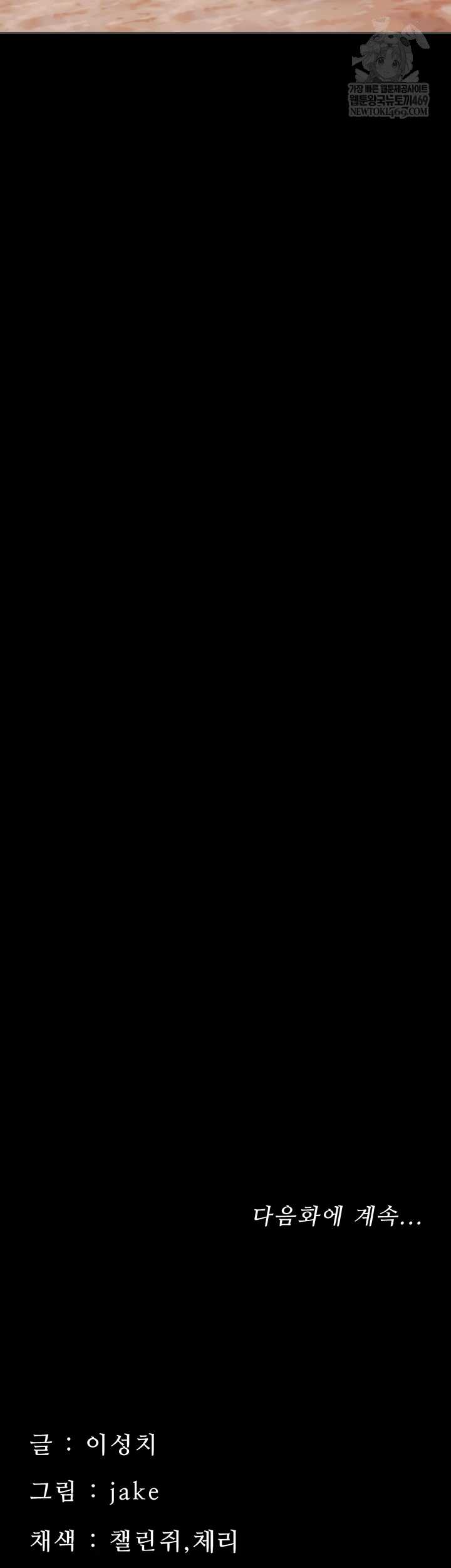 Small Beast Raw Chapter 33 - Page 60