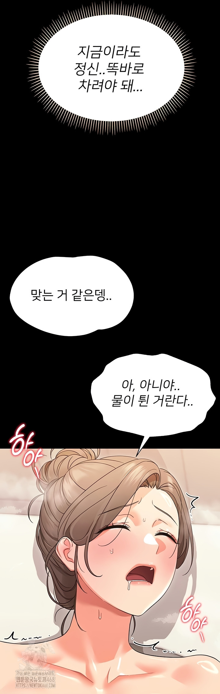 Small Beast Raw Chapter 4 - Page 52