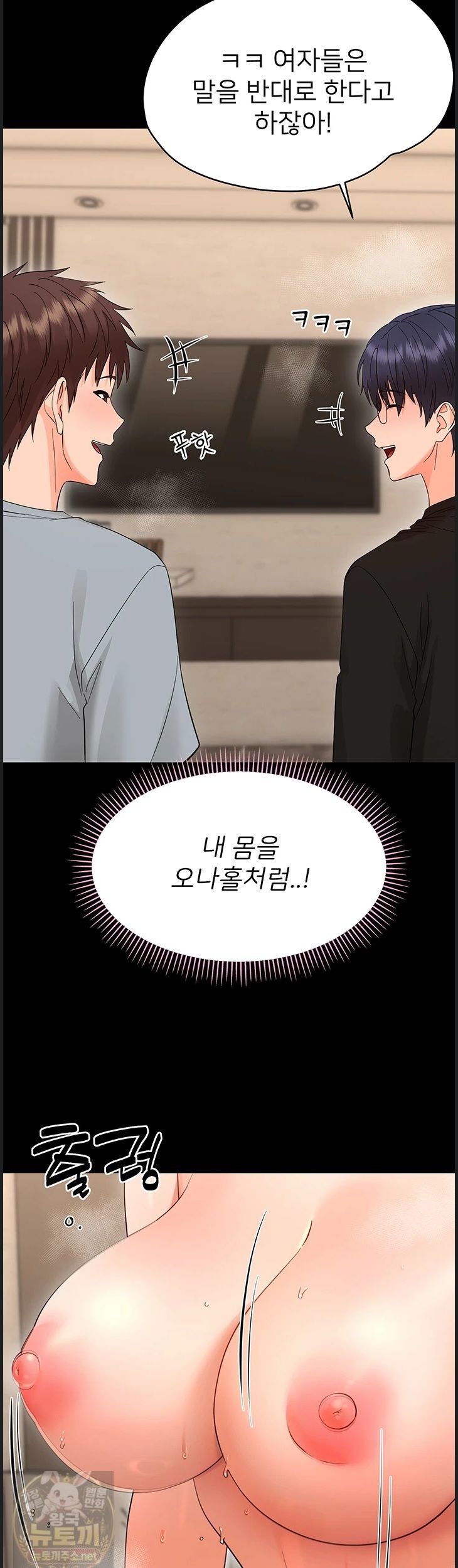 Small Beast Raw Chapter 43 - Page 16