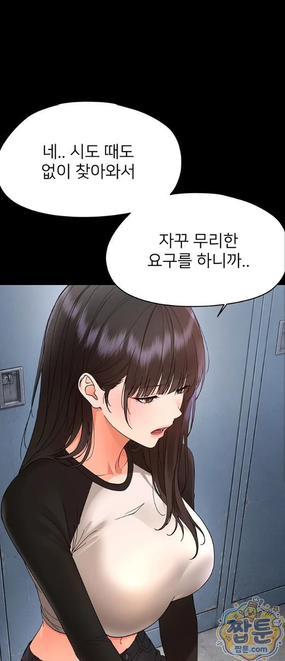 Small Beast Raw Chapter 47 - Page 12