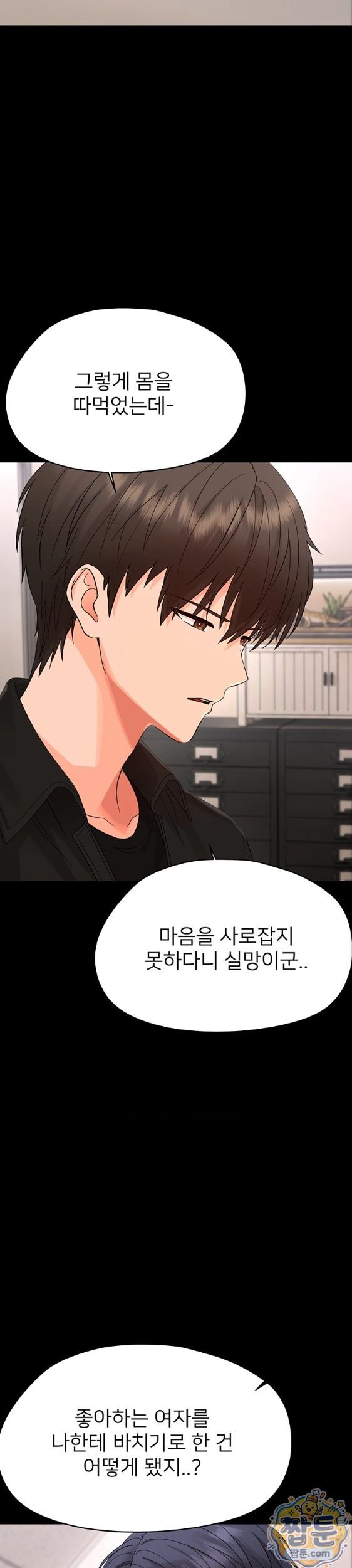 Small Beast Raw Chapter 47 - Page 21