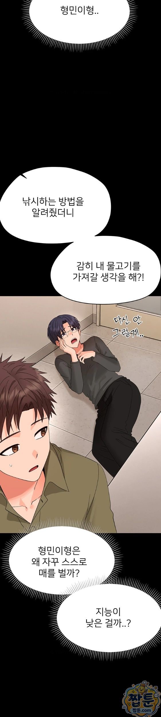 Small Beast Raw Chapter 47 - Page 26