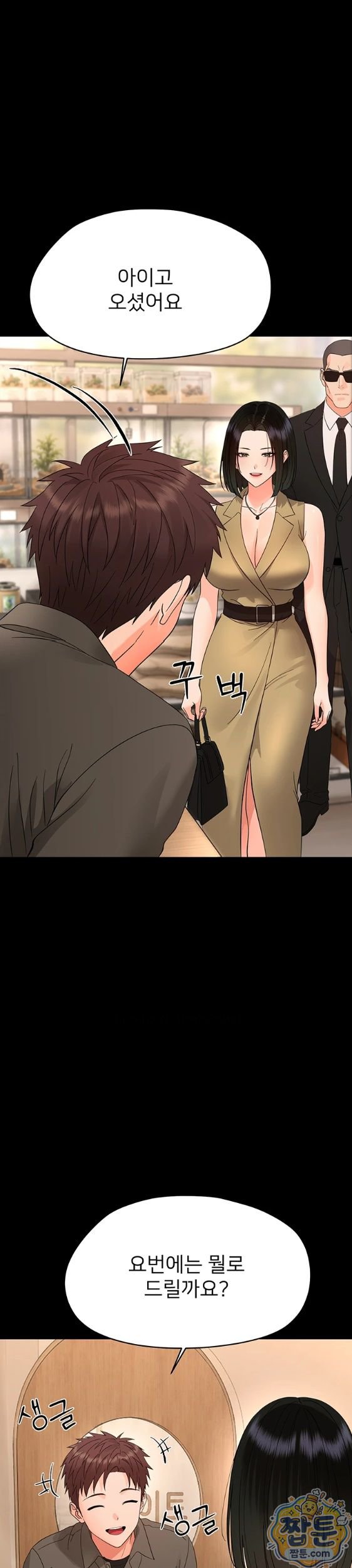 Small Beast Raw Chapter 47 - Page 29