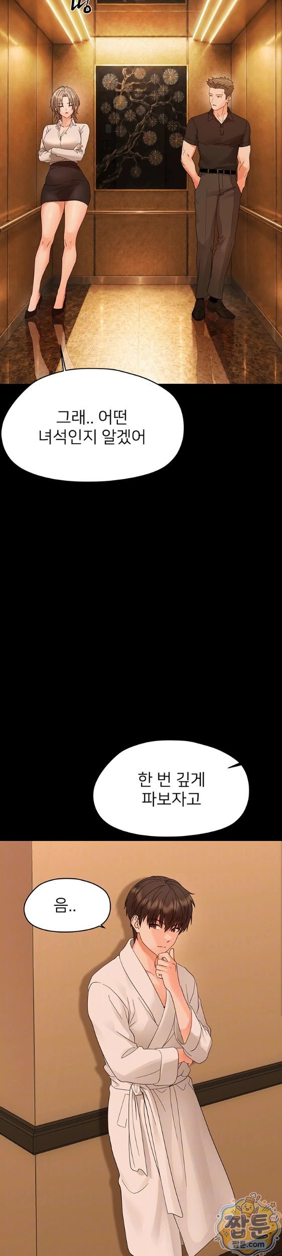 Small Beast Raw Chapter 47 - Page 8