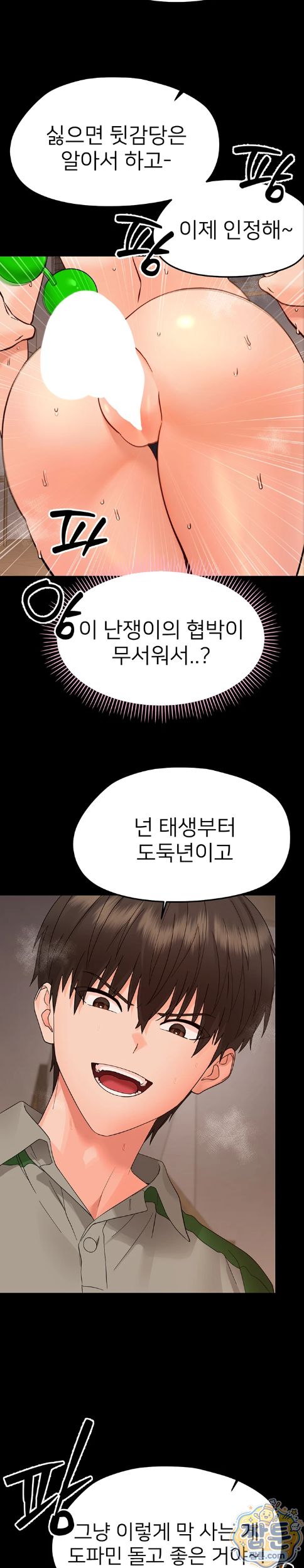 Small Beast Raw Chapter 49 - Page 19