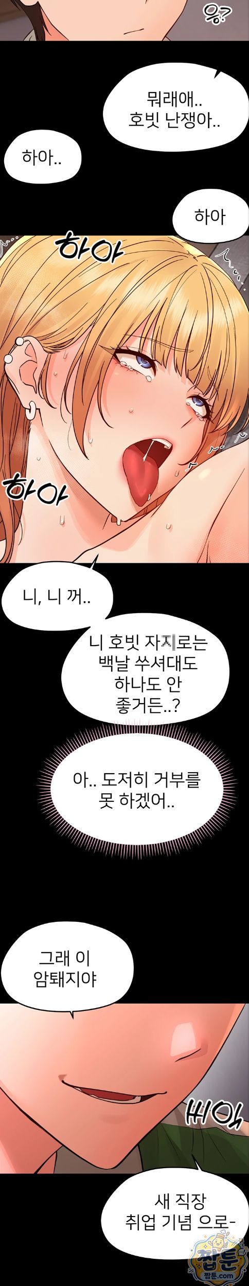 Small Beast Raw Chapter 49 - Page 34