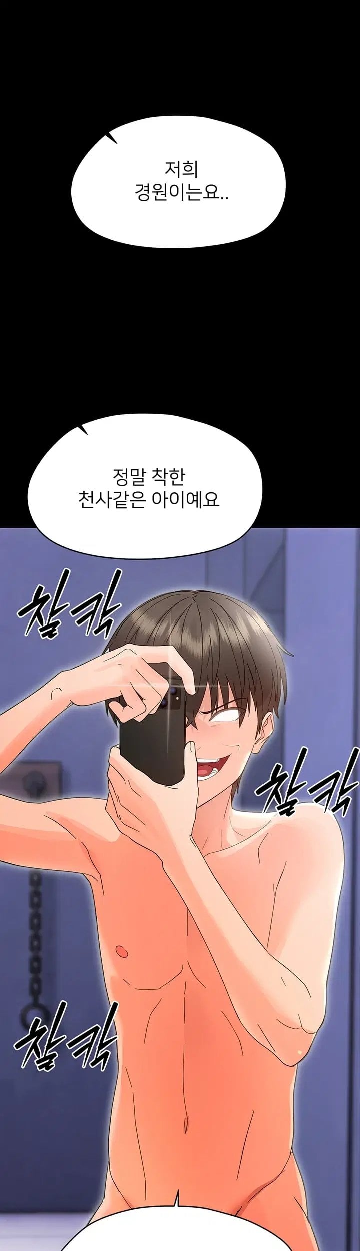 Small Beast Raw Chapter 55 - Page 16