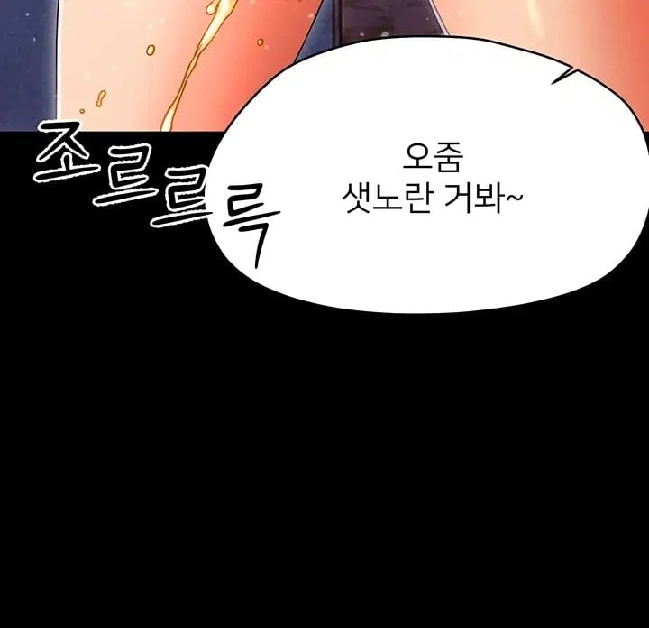 Small Beast Raw Chapter 55 - Page 18
