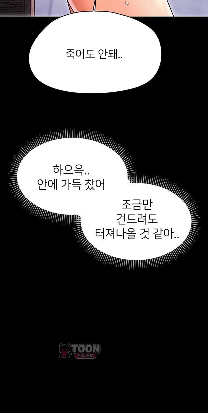 Small Beast Raw Chapter 55 - Page 38