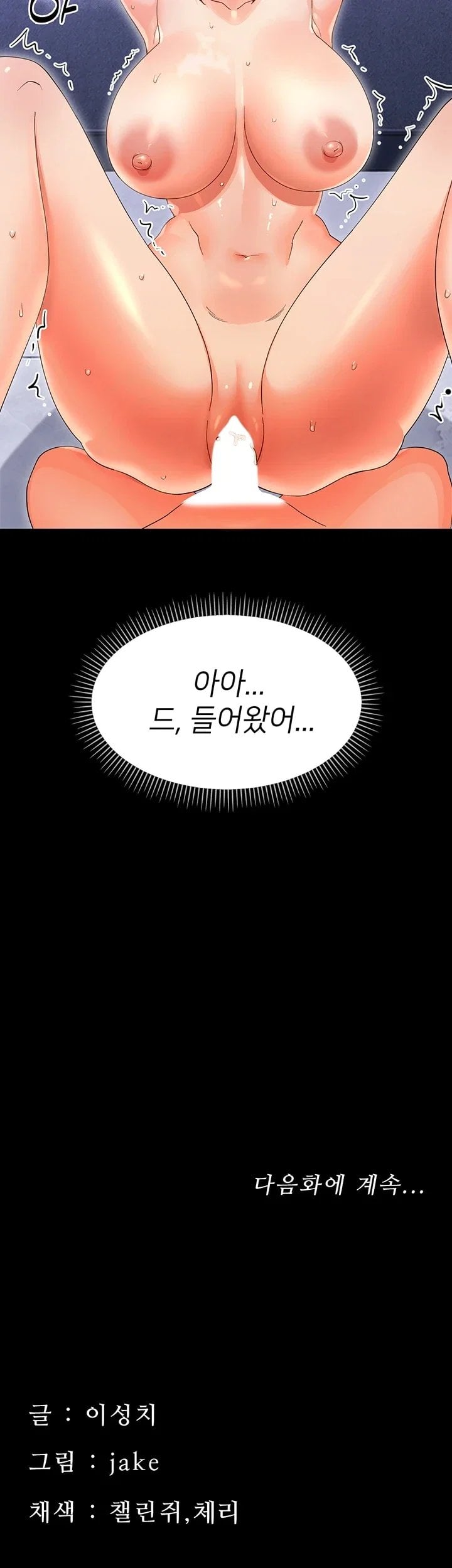 Small Beast Raw Chapter 55 - Page 63