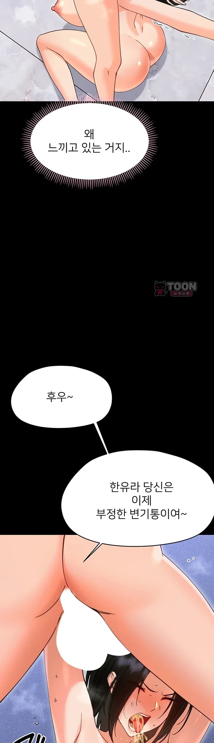 Small Beast Raw Chapter 59 - Page 20