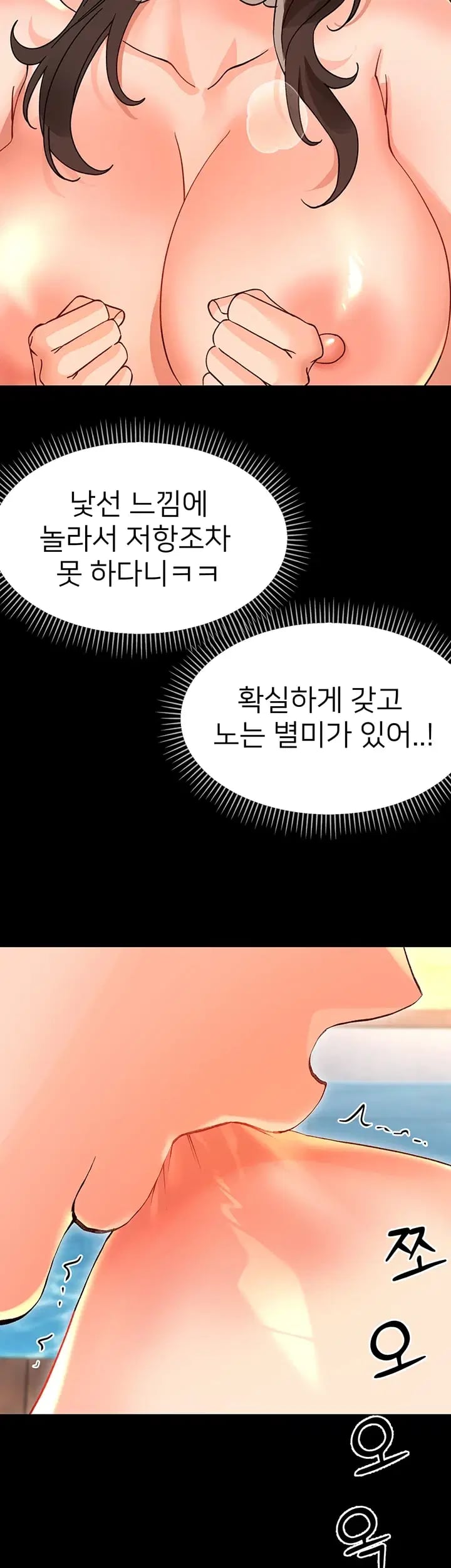 Small Beast Raw Chapter 61 - Page 28