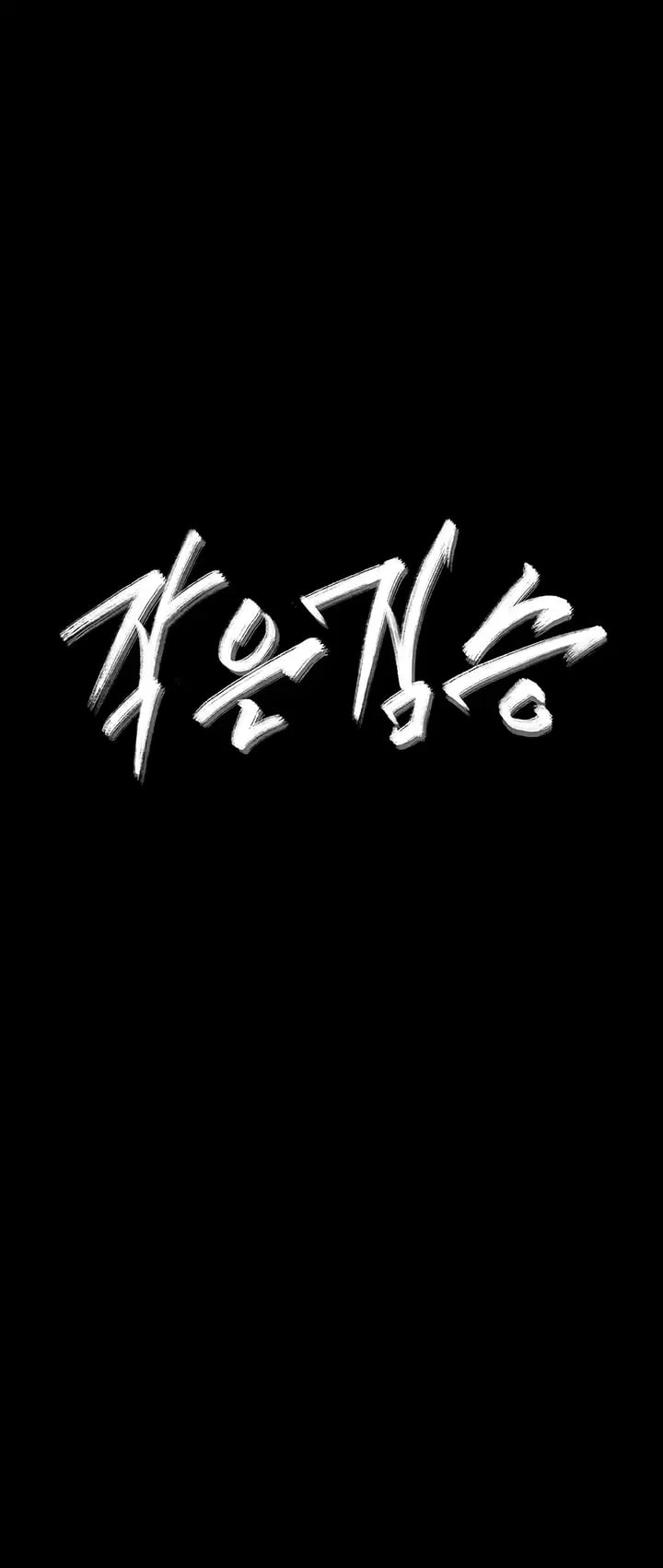 Small Beast Raw Chapter 61 - Page 5