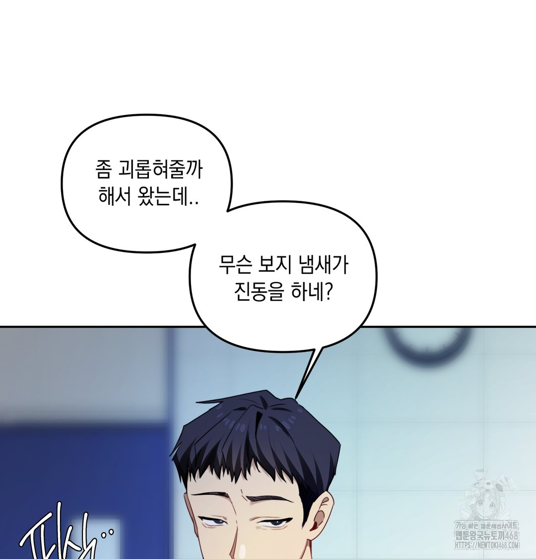 The Professor’s Secret Account Raw Chapter 10 - Page 101