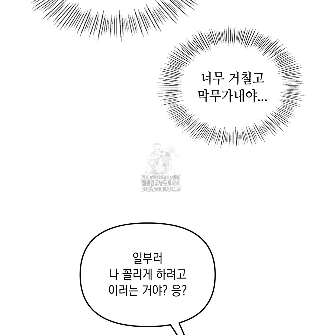 The Professor’s Secret Account Raw Chapter 10 - Page 118
