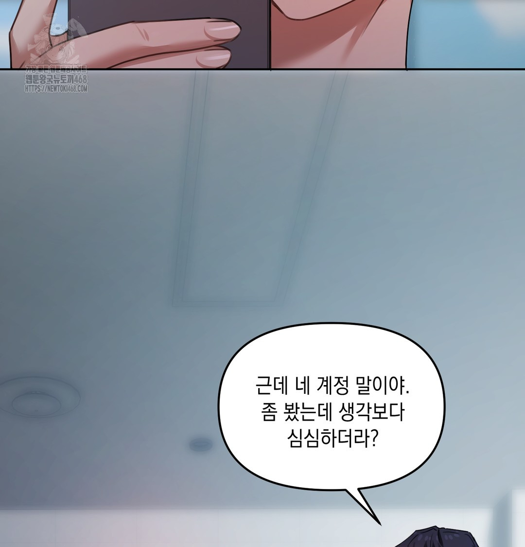 The Professor’s Secret Account Raw Chapter 10 - Page 133