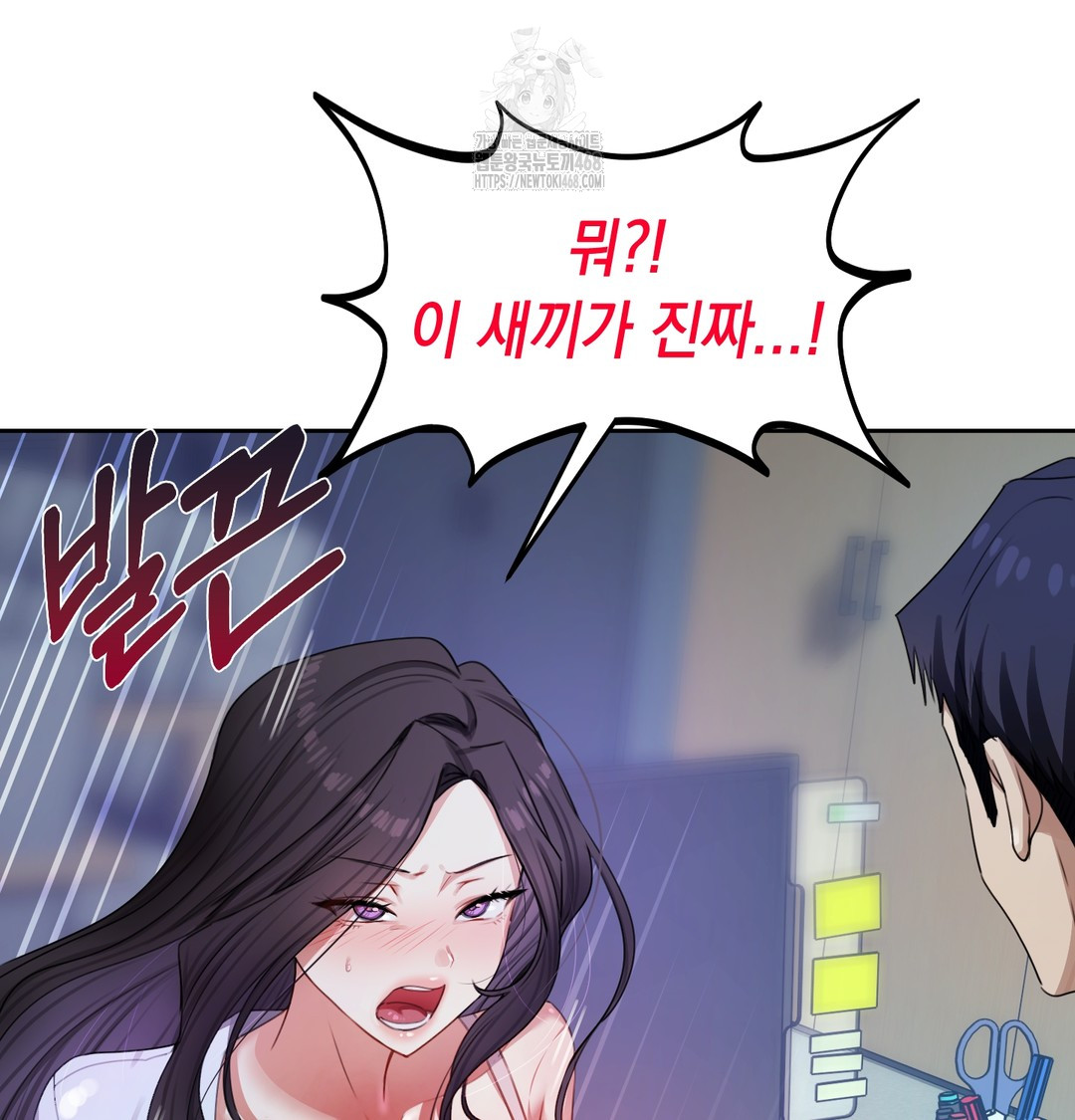 The Professor’s Secret Account Raw Chapter 10 - Page 140