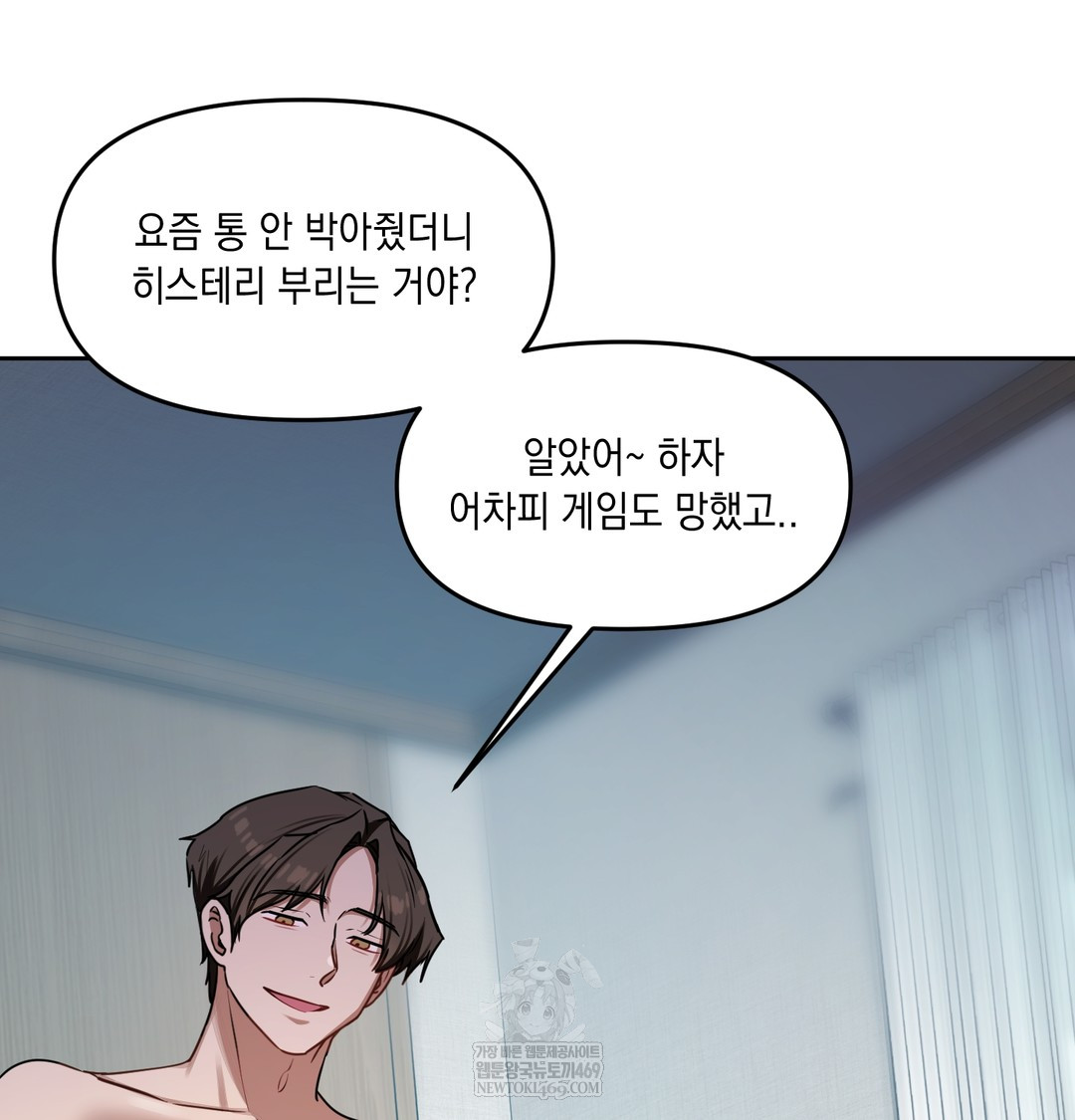 The Professor’s Secret Account Raw Chapter 12 - Page 120