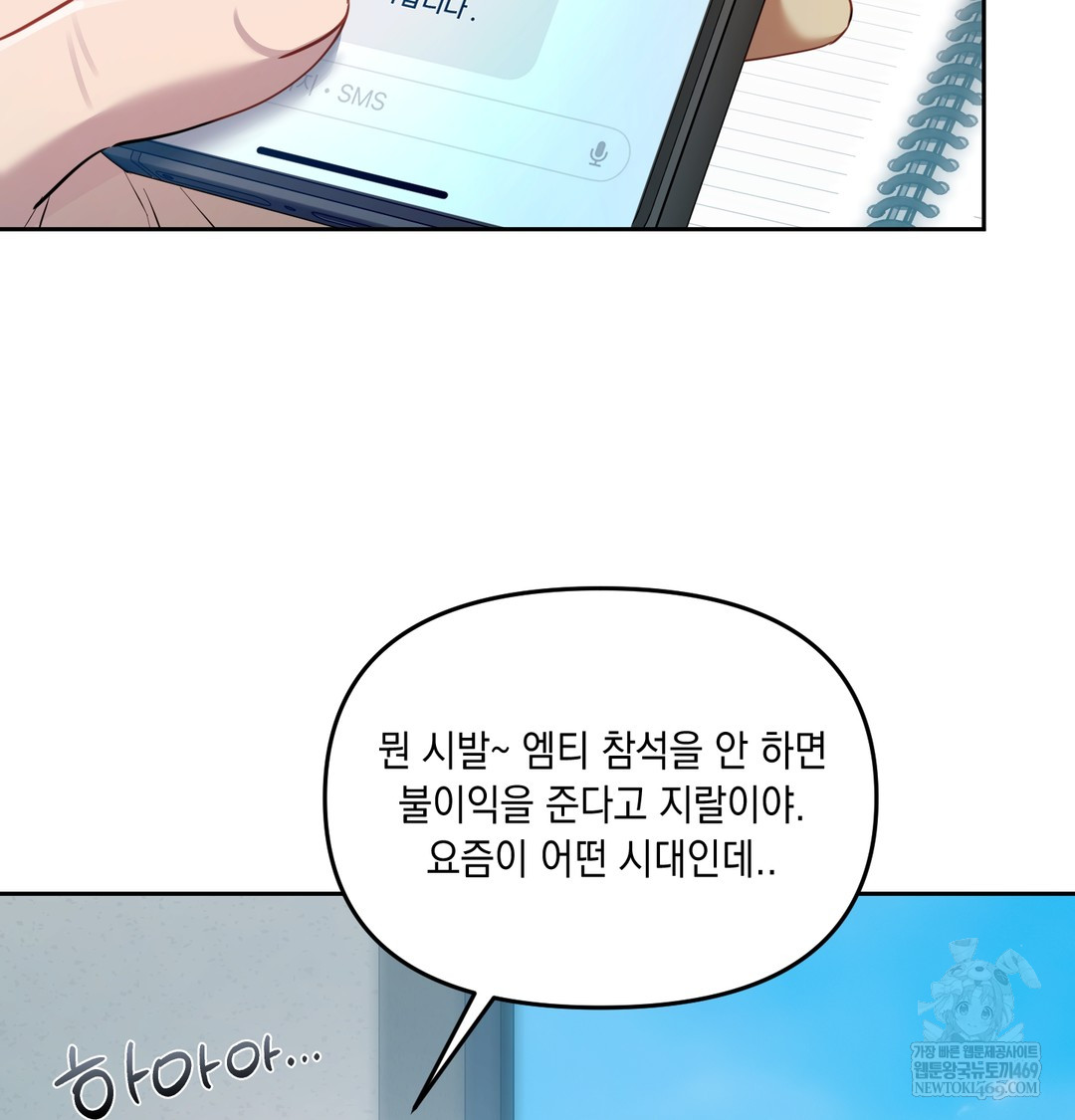 The Professor’s Secret Account Raw Chapter 12 - Page 47