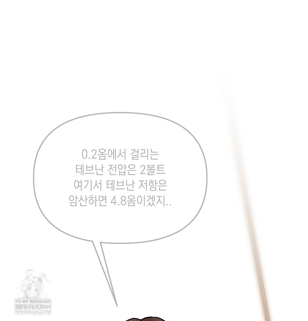 The Professor’s Secret Account Raw Chapter 12 - Page 54