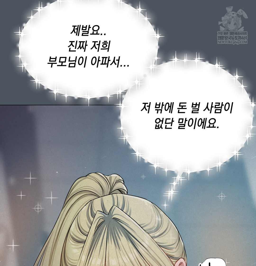 The Professor’s Secret Account Raw Chapter 13 - Page 7