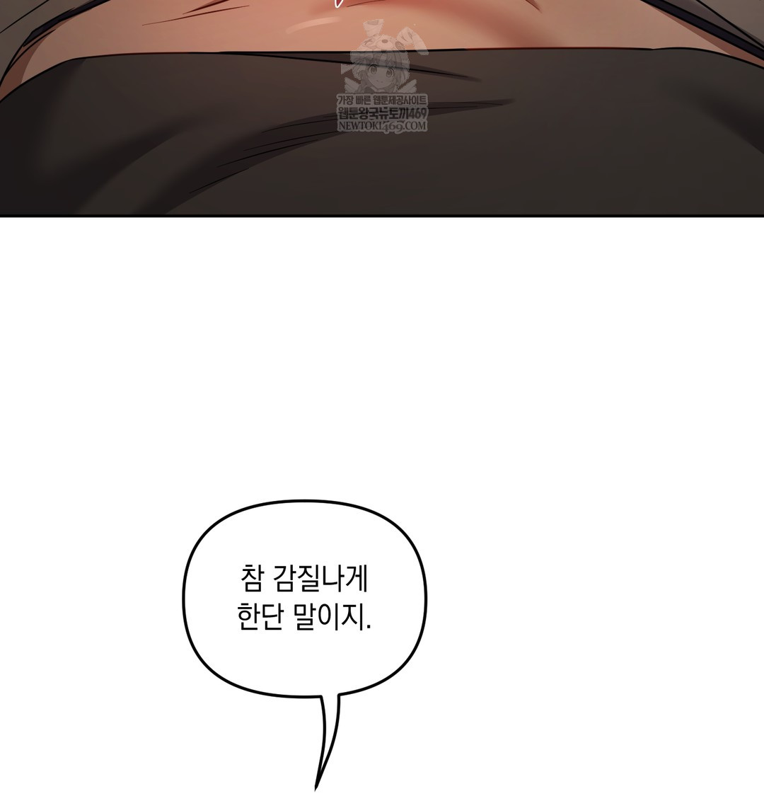 The Professor’s Secret Account Raw Chapter 14 - Page 15