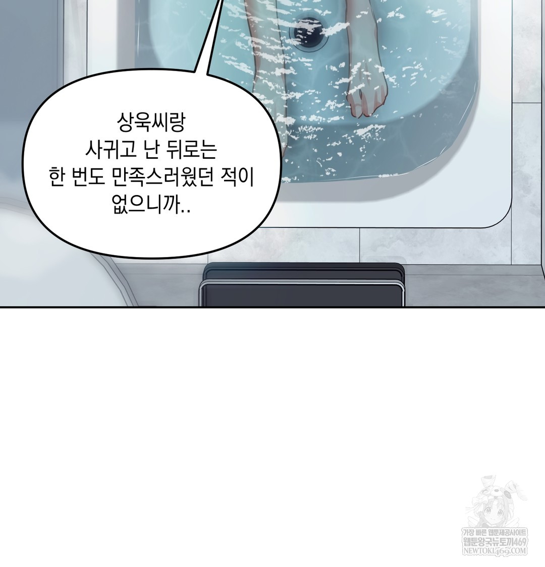 The Professor’s Secret Account Raw Chapter 14 - Page 92