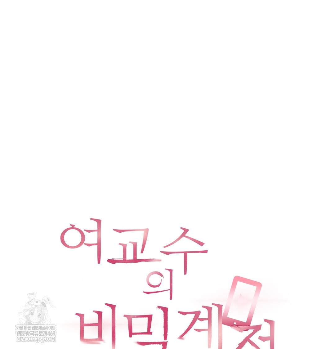 The Professor’s Secret Account Raw Chapter 15 - Page 4