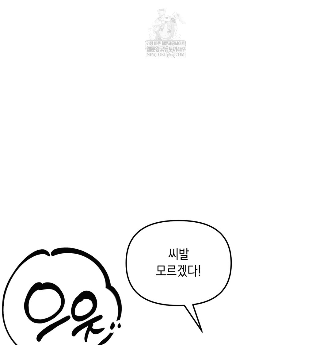 The Professor’s Secret Account Raw Chapter 16 - Page 7