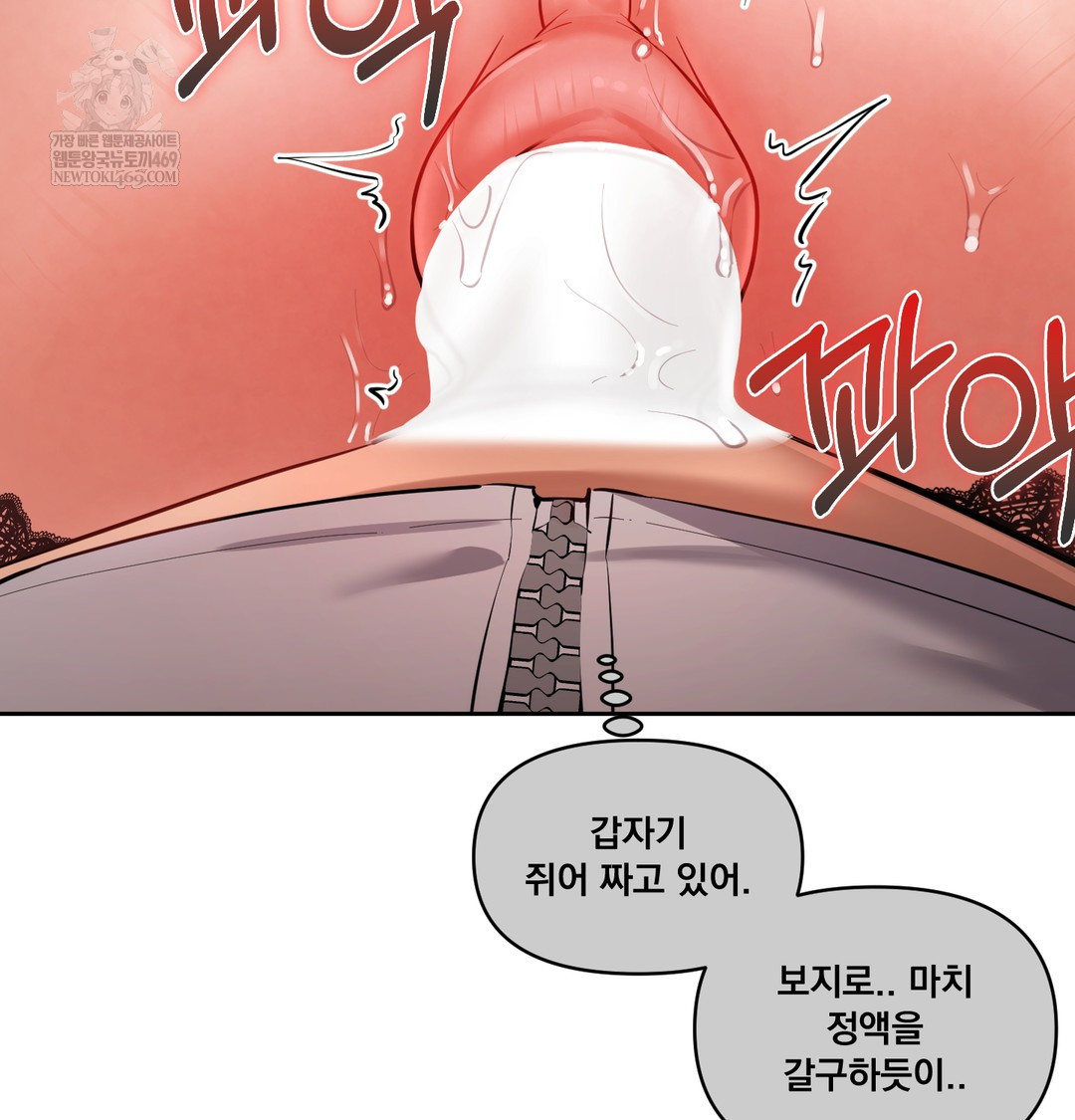 The Professor’s Secret Account Raw Chapter 16 - Page 90