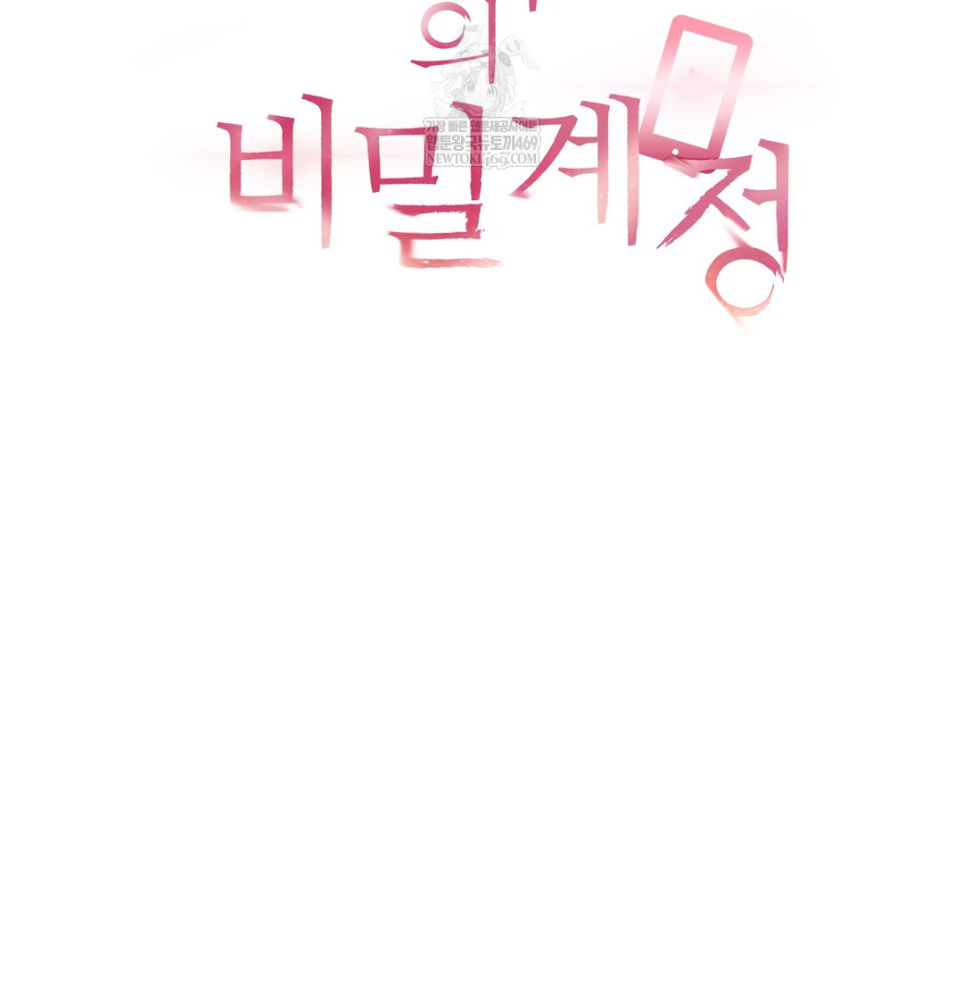 The Professor’s Secret Account Raw Chapter 18 - Page 10