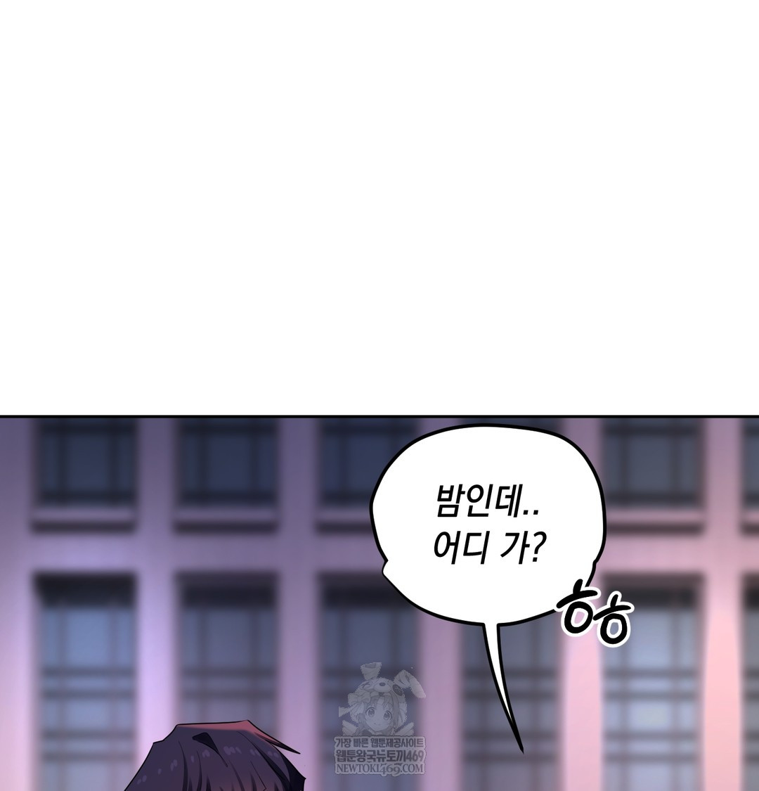 The Professor’s Secret Account Raw Chapter 18 - Page 121