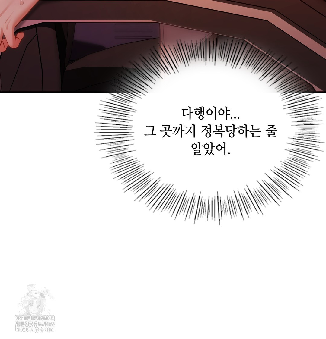 The Professor’s Secret Account Raw Chapter 18 - Page 74