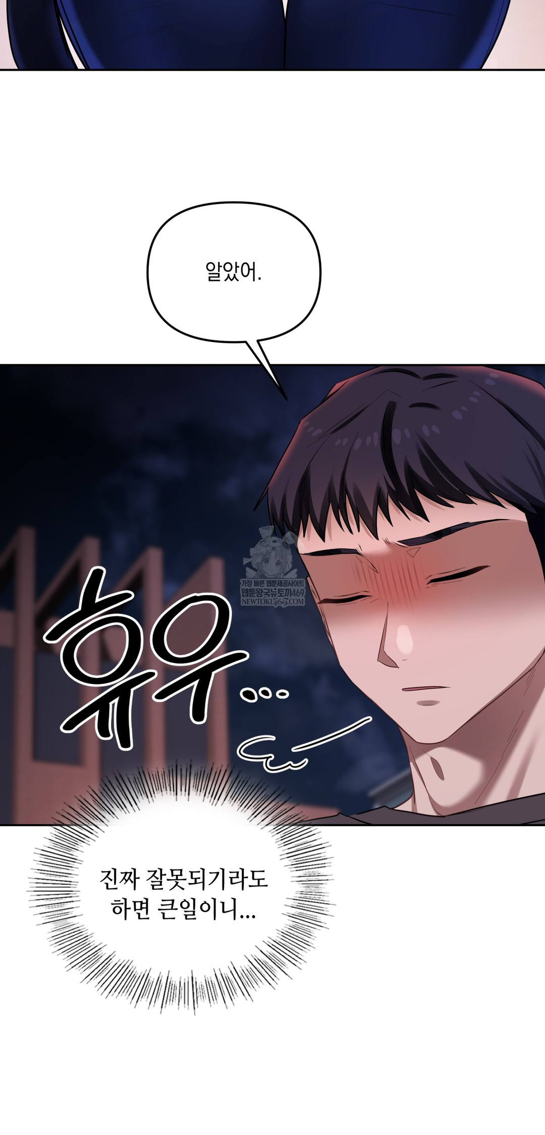 The Professor’s Secret Account Raw Chapter 19 - Page 31