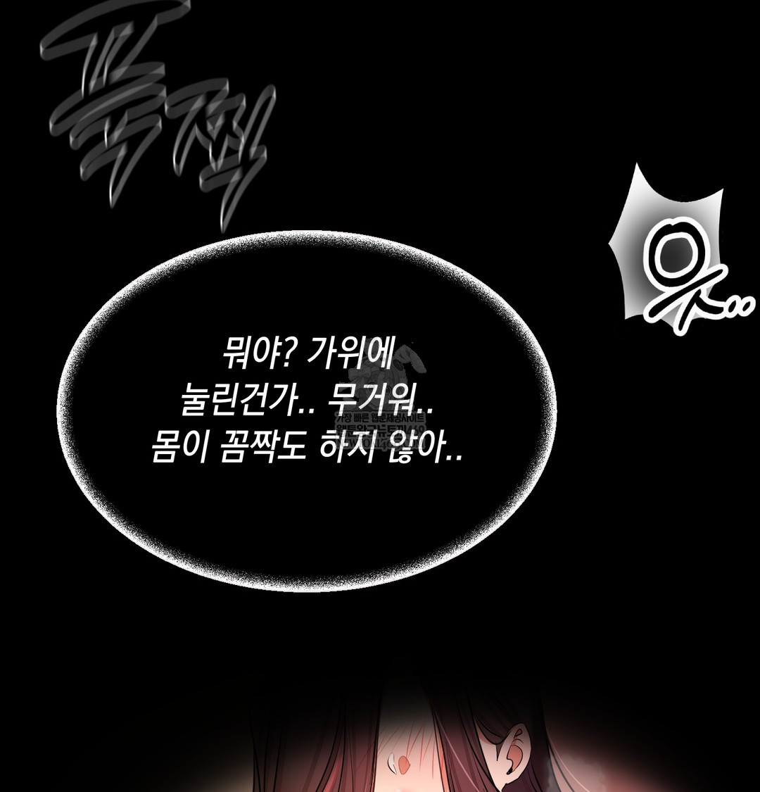 The Professor’s Secret Account Raw Chapter 21 - Page 88