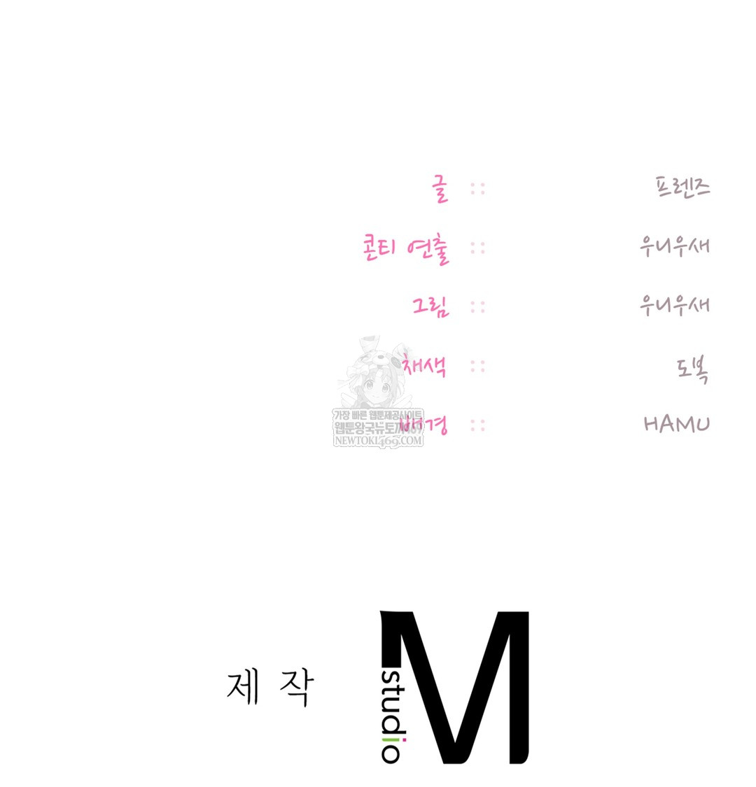 The Professor’s Secret Account Raw Chapter 23 - Page 144