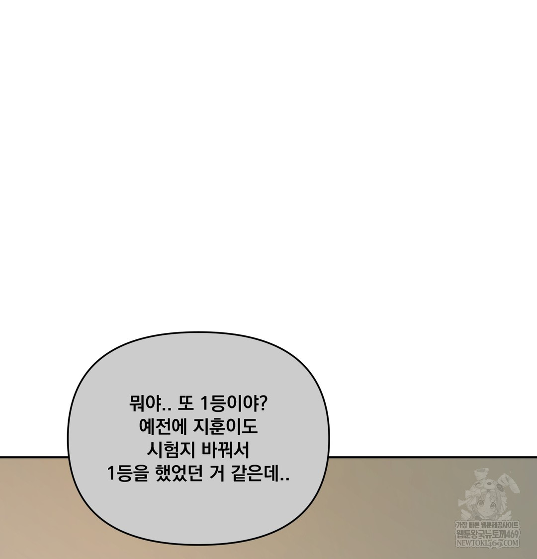 The Professor’s Secret Account Raw Chapter 24 - Page 21