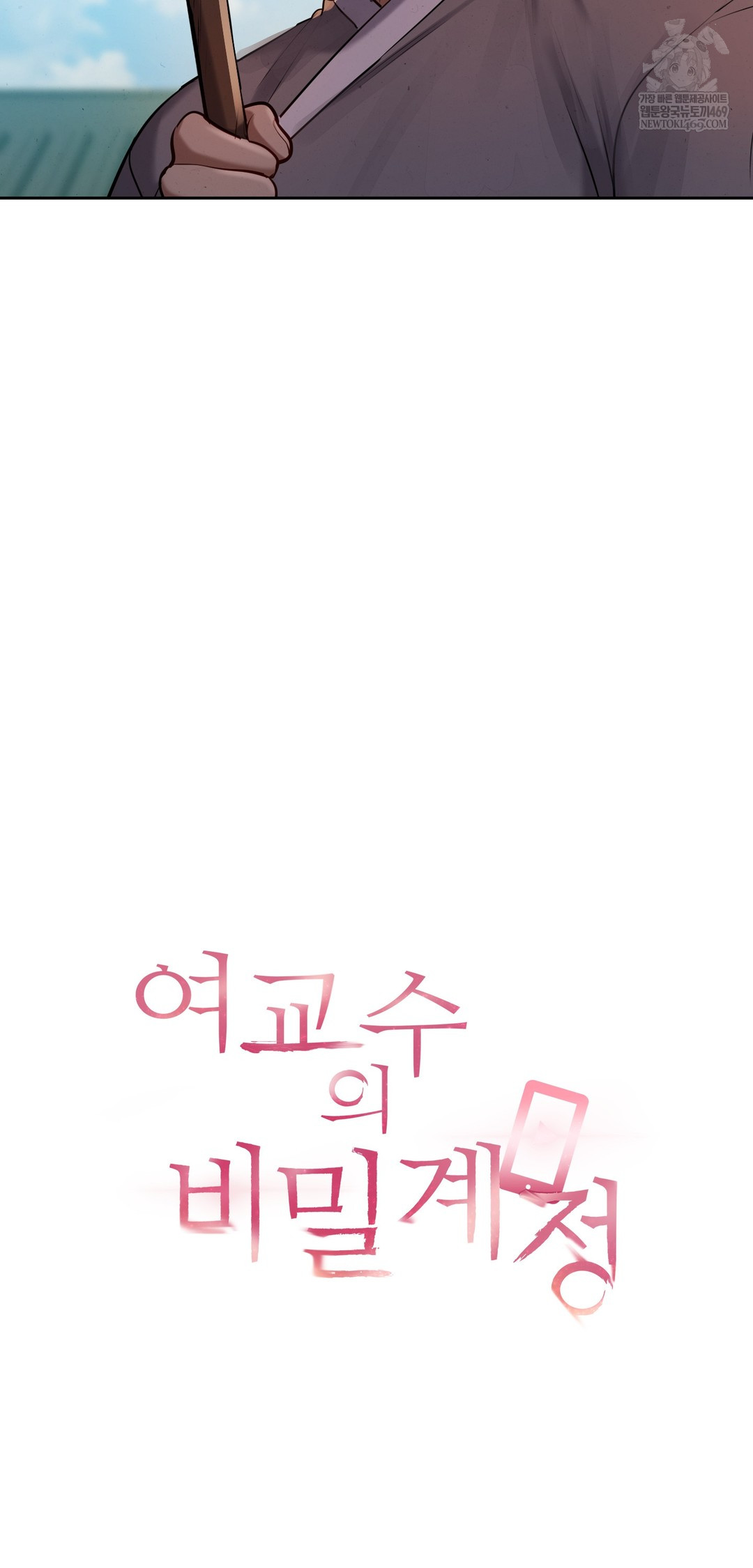 The Professor’s Secret Account Raw Chapter 26 - Page 7