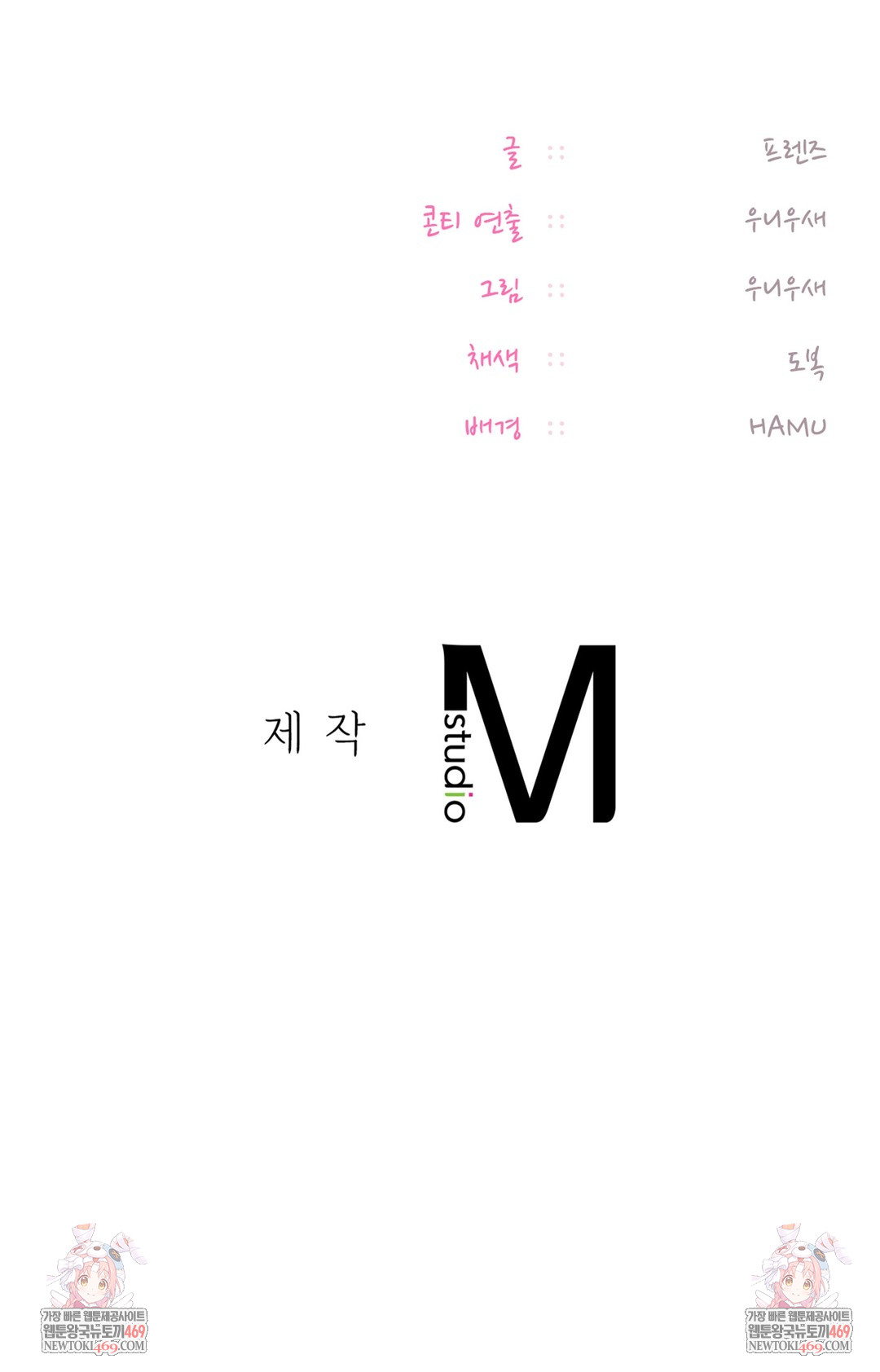 The Professor’s Secret Account Raw Chapter 26 - Page 82